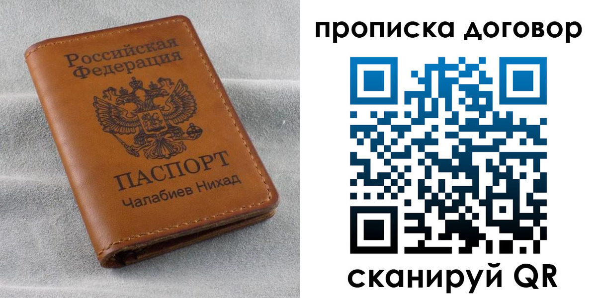 временная прописка в Железноводске