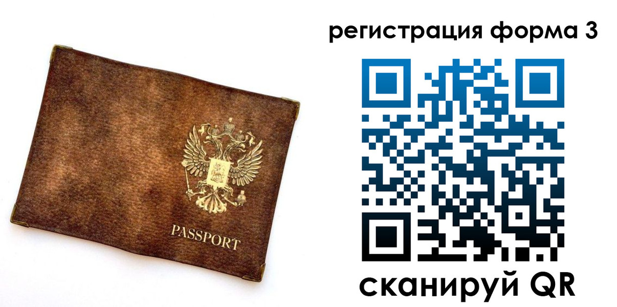 прописка 2025 в Железноводске
